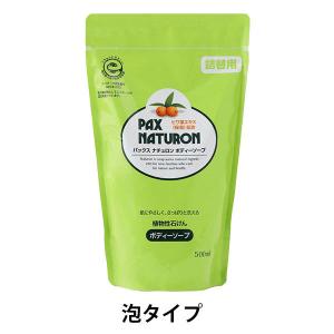 パックスナチュロン　ボディソープ　詰め替え用　フレッシュハーバルグリーンの香り　500mL　太陽油脂【泡タイプ】