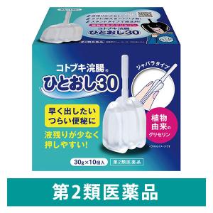 コトブキ浣腸ひとおし 30g×10個入 1箱　ムネ製薬　グリセリン ジャバラ型 浣腸薬 便秘 12歳以上用【第2類医薬品】｜LOHACO by アスクル