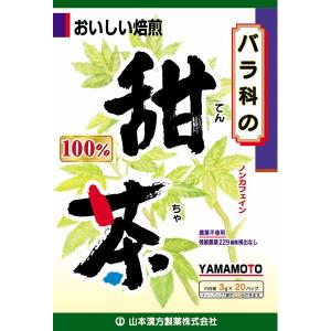 山本漢方製薬 100% 甜茶 1箱（3g×20包） 健康茶 お茶｜LOHACO by ASKUL