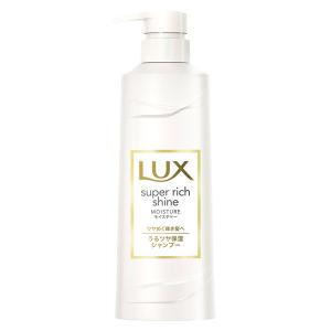 【アウトレット】ラックス(LUX) スーパーリッチシャイン モイスチャー 保湿シャンプー ポンプ 430g　ヘアケア