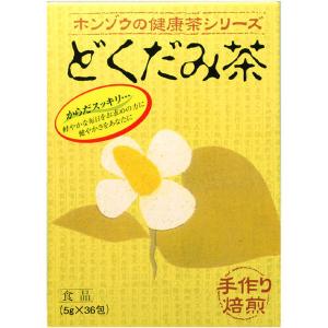 本草製薬　ホンゾウのどくだみ茶 　5g　1箱（36包入）　健康茶　お茶