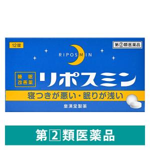 リポスミン 12錠 皇漢堂製薬【ビデオ通話対象】　睡眠改善薬　一時的な不眠症状の緩和【指定第2類医薬品】｜LOHACO by アスクル