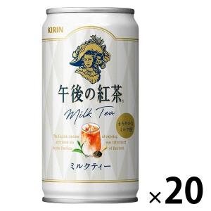 午後の紅茶 キリン ミルクティー 185g 缶 20本入 紅茶飲料 午後ティー