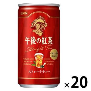 キリンビバレッジ 午後の紅茶 ストレートティー 185g 1箱（20缶入）｜LOHACO by ASKUL