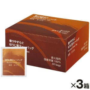 ハラダ製茶　香りやすらぐほうじ茶ティーバッグ　1セット（150バッグ:50バッグ入×3箱） オリジナル