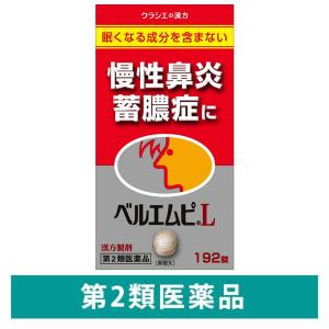 LOHACO - ベルエムピL錠 192錠 クラシエ薬品 漢方薬 荊芥連翹湯 慢性