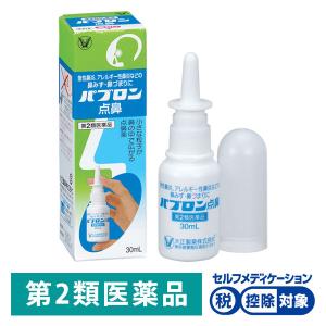 パブロン点鼻 30ml 大正製薬★控除★ 鼻炎治療薬 点鼻 スプレー アレルギー性鼻炎 鼻みず 鼻づまり 副鼻腔炎【第2類医薬品】｜LOHACO by ASKUL