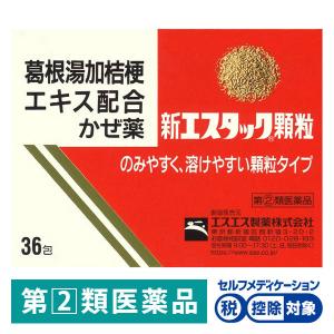 新エスタック顆粒 36包 エスエス製薬 【ビデオ通話対象】★控除★ 風邪薬 のどの痛み、熱、せき、鼻水【指定第2類医薬品】｜LOHACO by アスクル