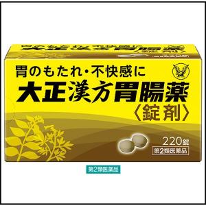 大正漢方胃腸薬〈錠剤〉 220錠 大正製薬　漢方薬 胃のもたれ 不快感 食欲不振【第2類医薬品】｜LOHACO by ASKUL