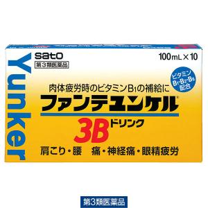 ファンテユンケル3Bドリンク 100ml×10本 佐藤製薬 ユンケル 栄養ドリンク 肉体疲労時 妊娠 授乳期 病中病後【第3類医薬品】｜LOHACO by ASKUL