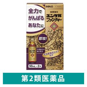 ユンケルファンティー 50ml×2箱 佐藤製薬 ユンケル 栄養ドリンク 滋養強壮 肉体疲労 病中病後 発熱性消耗性疾患 食欲不振【第2類医薬品】｜LOHACO by アスクル