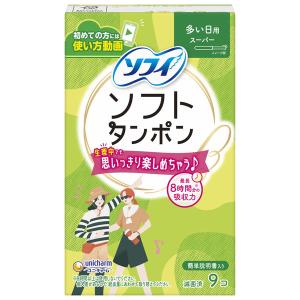 タンポン 生理用品 ソフィ ソフトタンポン 多い日用 スーパー 1パック (9個）ユニ・チャーム