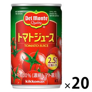 デルモンテ　KTトマトジュース　160g　1箱（20缶入）【野菜ジュース】｜LOHACO by ASKUL