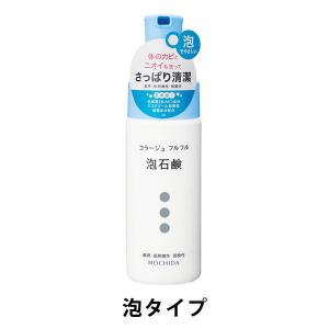 コラージュフルフル泡石鹸 150mL 持田ヘルスケア【泡タイプ】｜LOHACO by ASKUL