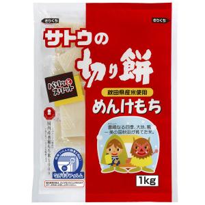 【セール】サトウの切り餅めんけもち1kg　2132603　サトウ食品