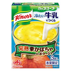 味の素 クノールカップスープ 牛乳でつくる完熟栗かぼちゃのポタージュ（3袋入） 1箱