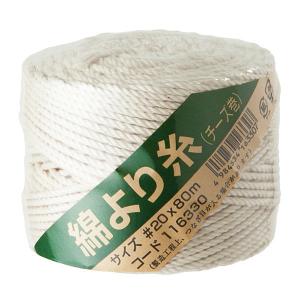 まつうら工業 綿より糸 #20号×約80m（太さ約2mm） MY #20-80｜LOHACO by ASKUL