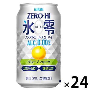 ノンアルコールチューハイ　ゼロハイ　氷零　グレープフルーツ　350ml　1ケース(24本)
