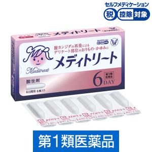 メディトリート腟坐剤 6個 大正製薬★控除★ 膣カンジダの再発治療薬【第1類医薬品】｜LOHACO by ASKUL