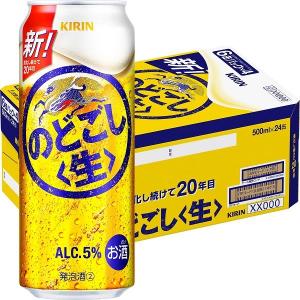 送料無料　ビール類 発泡酒　新ジャンル　のどごし〈生〉　500ml　1ケース(24本)　缶