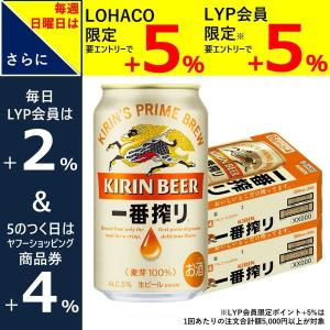 送料無料　ビール　缶ビール　一番搾り　350ml　2ケース(48本)　キリンビール