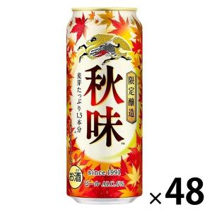 【数量限定】ビール キリン 秋味 500ml 2箱（48本）
