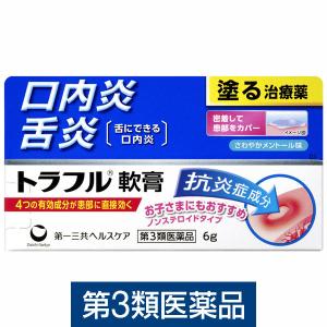 トラフル軟膏 6g 第一三共ヘルスケア 口内炎 舌炎 お子さまにもおすすめ ノンステロイドタイプ【第3類医薬品】｜LOHACO by アスクル