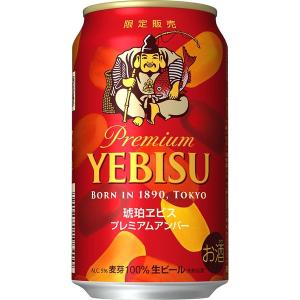 ビール プレミアムビール （期間限定） 琥珀ヱビス プレミアムアンバー 350ml 2ケース（48本）