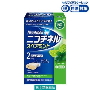 【セール】ニコチネル スペアミント 禁煙補助薬 50個★控除★【指定第2類医薬品】｜LOHACO by ASKUL