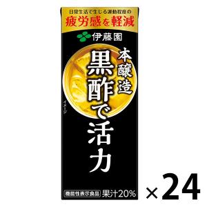 【機能性表示食品】伊藤園 黒酢で活力 紙パック 200ml 1箱（24本入） 飲む酢 お酢 小容量