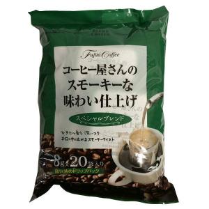 【アウトレット】藤田珈琲　コーヒー屋さんのスモーキーな味わい仕上げ　スペシャルブレンド1袋（8g×20個入）　