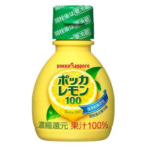 ポッカレモン100 70ml 1個｜LOHACO by ASKUL