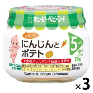 【5ヵ月頃から】キユーピーベビーフード にんじんとポテト 70g 1セット（3個） キユーピー　ベビーフード　離乳食