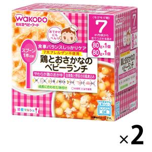 【7ヵ月頃から】和光堂ベビーフード 栄養マルシェ 鶏とおさかなのベビーランチ 1セット（2箱）　ベビーフード　離乳食