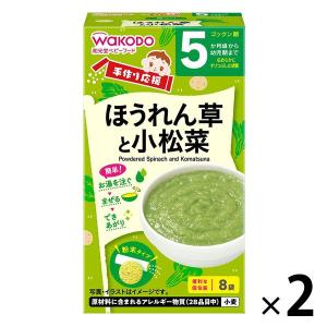 【5ヵ月頃から】和光堂 手作り応援 ほうれん草と小松菜 2.0g×8包 1セット（2箱） アサヒグループ食品　ベビーフード　離乳食｜LOHACO by ASKUL