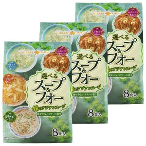 ひかり味噌 選べるスープ＆フォー 緑のアジアンスープ 3袋