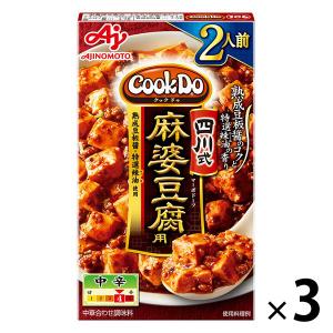 CookDo（クックドゥ） 四川式麻婆豆腐2人前 1セット（3個）　味の素｜LOHACO by アスクル