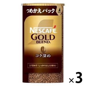 【インスタントコーヒー】 ネスカフェゴールドブレンドコク深めエコ＆システムパック 1セット（95g×3本）｜LOHACO by ASKUL