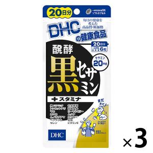 DHC 醗酵黒セサミン+スタミナ 20日分×3袋 ニンニク・高麗人参・マカ・亜鉛・ローヤルゼリー ディーエイチシー サプリメント｜LOHACO by アスクル