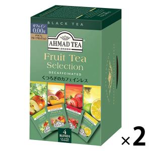 【 紅茶 】 AHMAD TEA (アーマッドティー） デカフェ フルーツセレクション 1セット 40袋 (20袋×2箱）