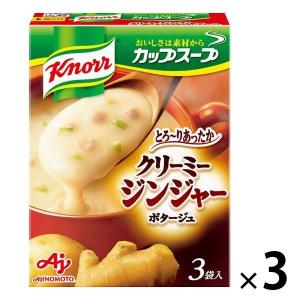 クノール　カップ クリーミージンジャーポタージュ（3袋入） 3箱　生姜スープ　味の素