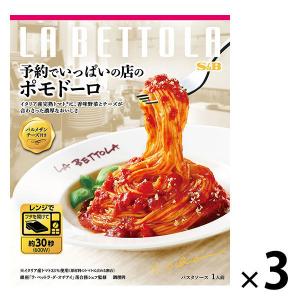 予約でいっぱいの店のポモドーロ 1セット（1個×3） エスビー食品｜LOHACO by アスクル