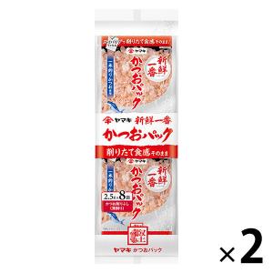 ヤマキ　新鮮一番　かつおパック2.5g×8P 1セット（1個×2）鰹節 薄削り｜LOHACO by アスクル