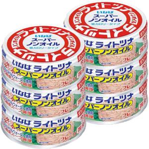 【計6缶】缶詰　いなば食品　ライトツナ　スーパーノンオイル　国産　70g×3缶　1セット（2個）　ツナ缶　水煮