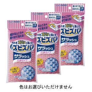 キッチンスポンジ ズビズバサラッシュ立体タイプ隅々まで洗えるあみたわし 旭化成ホームプロダクツ 1セット（3個）