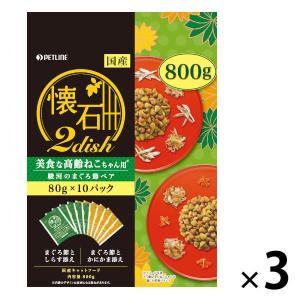 懐石2dish 美食な高齢猫ちゃん用 駿河のまぐろ節ペア 国産 総合栄養食 800g（80g×10袋）3袋 キャットフード 猫 ドライ