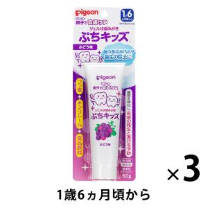 ピジョン ジェル状歯みがき ぷちキッズ ぶどう味 3個