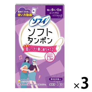 タンポン 生理用品 ソフィ ソフトタンポン 特に多い日用 スーパープラス 1セット (7個×3パック) ユニ・チャーム