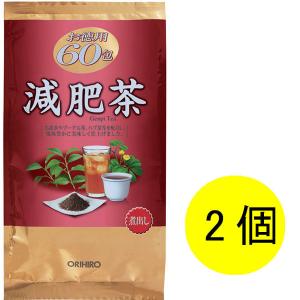 徳用減肥茶 1セット（60包×2） オリヒロ お茶