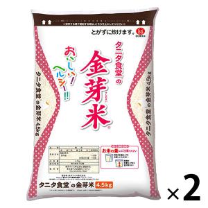 国内産タニタ食堂の金芽米 9kg（4.5kg×2袋） 【無洗米】 令和7年産 米 お米